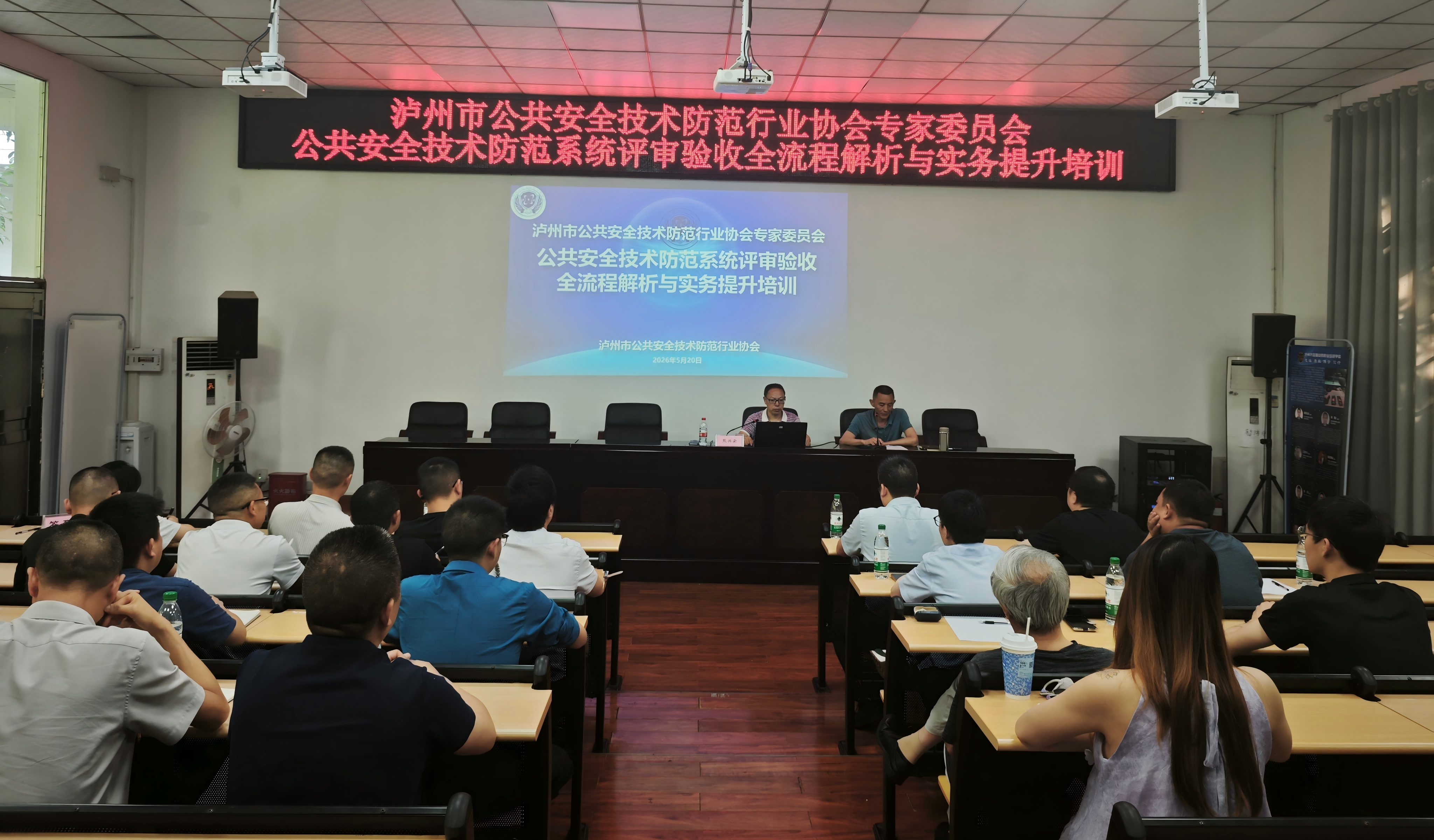 以规范守底线 以专业促提升 泸州市安防协会成功举办安防系统评审验收专项培训