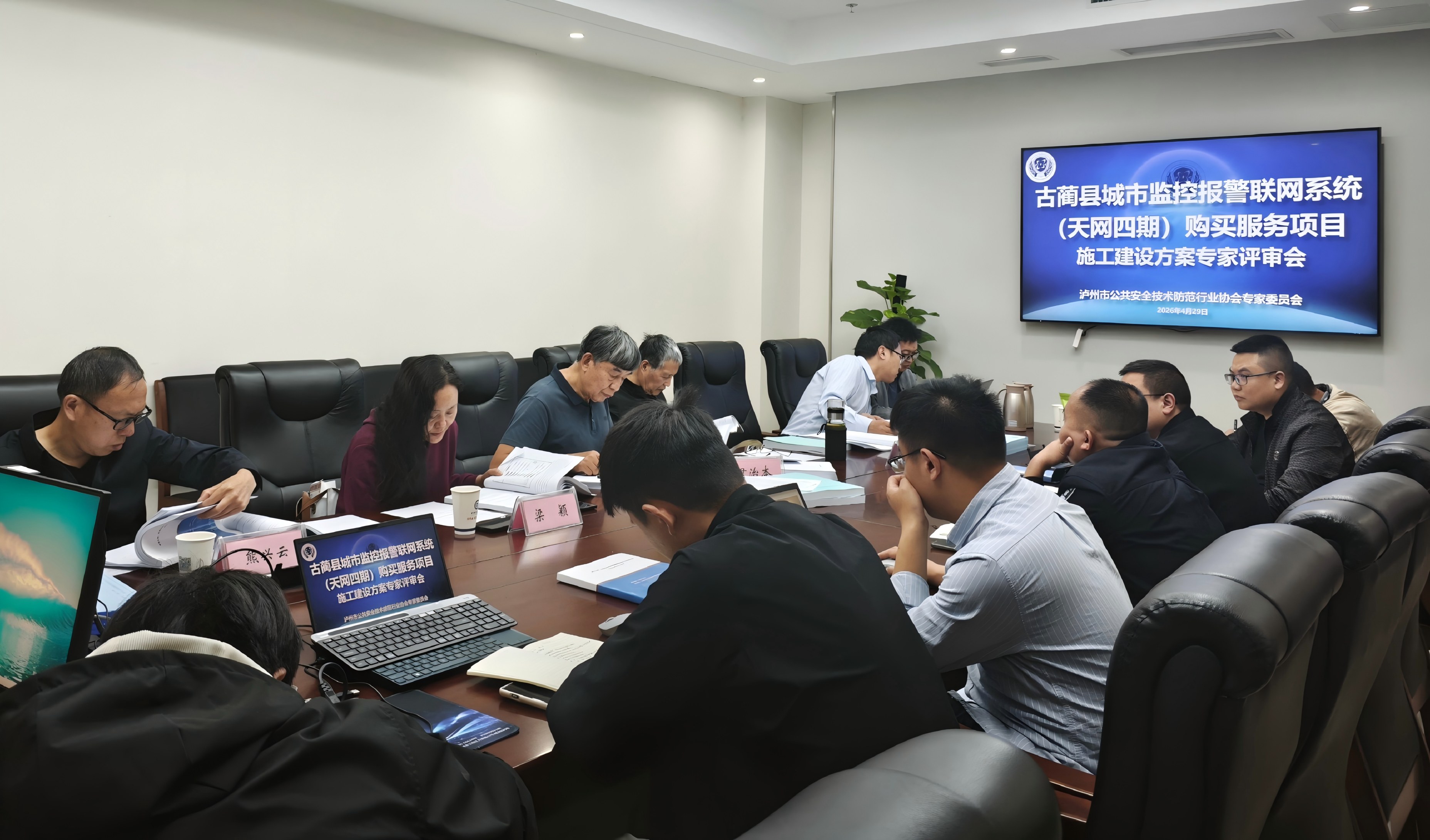 专家 “把脉” 精准赋能，筑牢安防坚实底座 —— 古蔺县 “天网四期” 项目深化设计方案专家评审会圆满召开